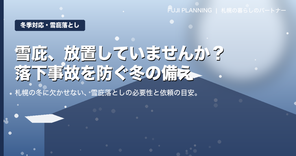 雪庇（せっぴ）落としはなぜ必要？放置するリスクと依頼の目安